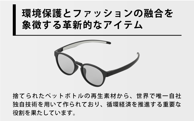 PETリサイクルサングラス　偏光調光レンズ仕様 G002-S