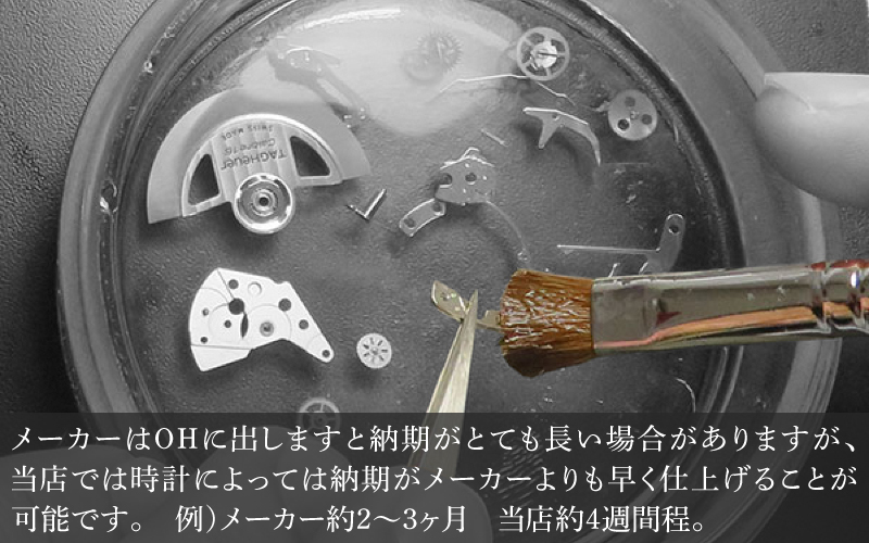 腕時計外装磨き  ポリッシュ  舶来品  国産品　