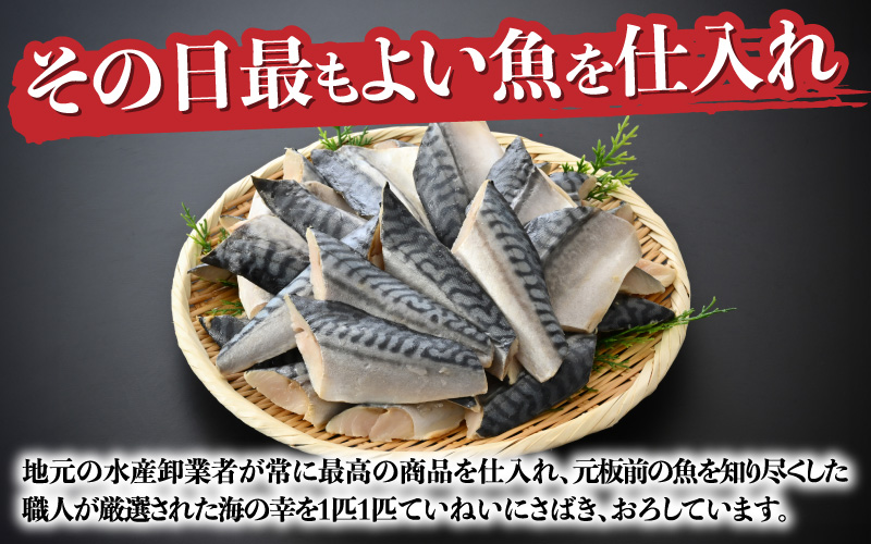 サバエのサバ！鯖 骨なし 無塩 冷凍切り身 1.2kg