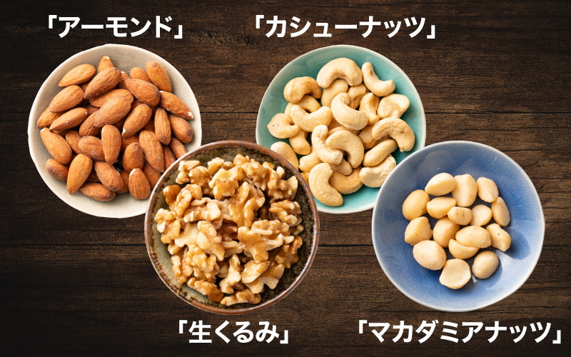 8種のフルーツナッツ600g×2袋（計1.2kg）