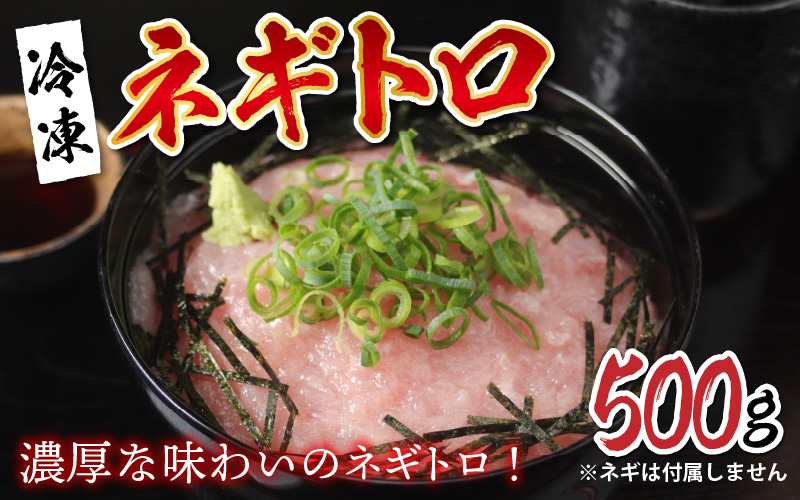 【冷凍】ネギトロ 500g