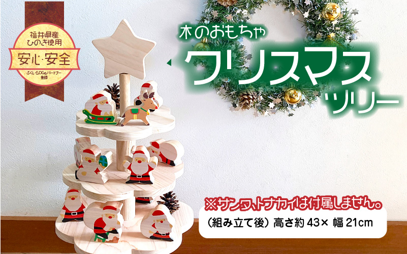 福井県産ひのきのクリスマスツリー