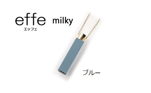 effe milky　ブルー