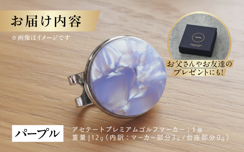 鯖江の眼鏡職人が手作りした、プレミアムゴルフマーカー パープル