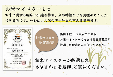 年内特別価格！【令和6年産】あきさかり 10kg（5kg × 2袋）