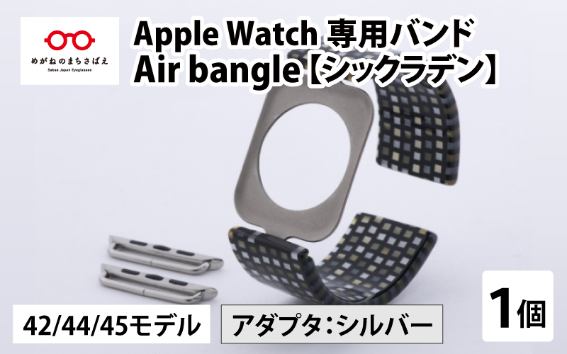 Apple Watch 専用バンド 「Air bangle」 シックラデン（42 / 44 / 45