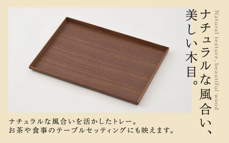 白木塗ウォールナット 13.0長角盆