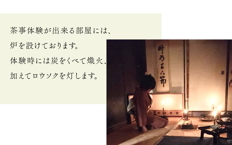 釜戸で炊いたご飯でおむすび茶事（一泊二日）