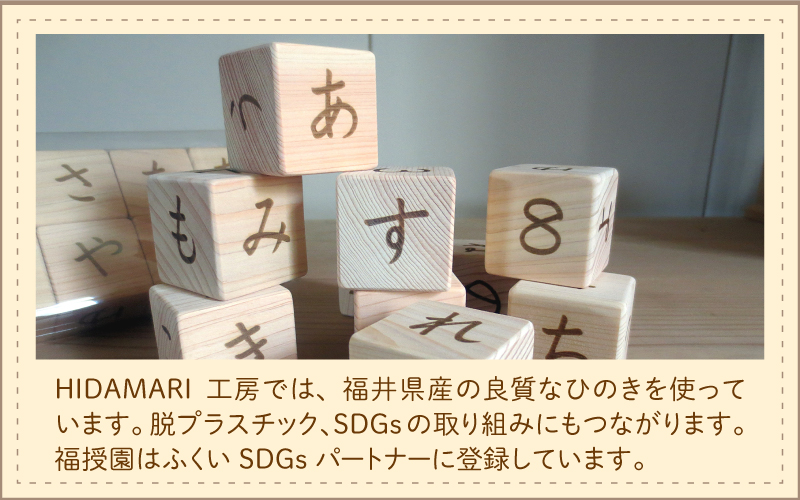 あいうえおつみき～福井県産ひのきの木のおもちゃ～|JALふるさと納税