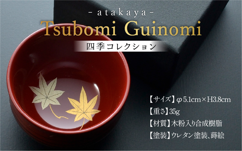 つぼみ ぐい呑み 四季コレクション 柊