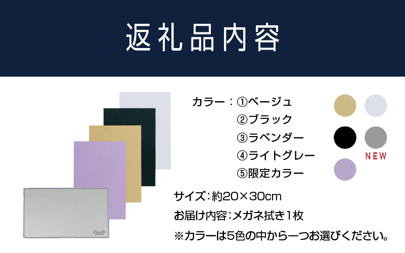 鯖江のメガネ工場がいつも使っている 高機能プロ仕様のメガネ拭き ベージュ