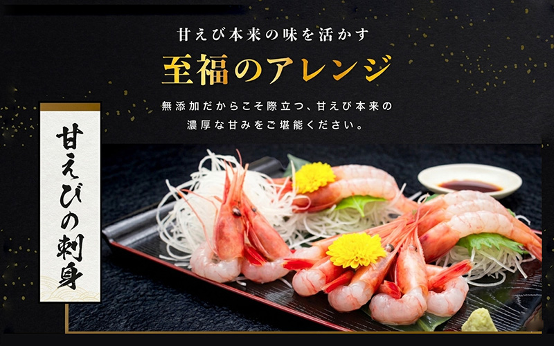 【小分け】越前産冷凍甘えび 約250g × 4パック 合計約1.0kg