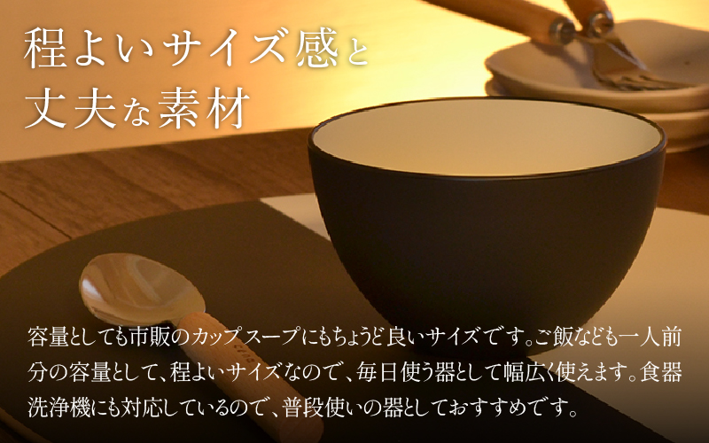【食洗機対応！】スープカップ アイボリー/ブラック