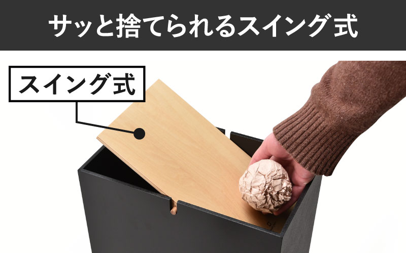 職人が仕上げた木製ゴミ箱「NOPPO」ブラック