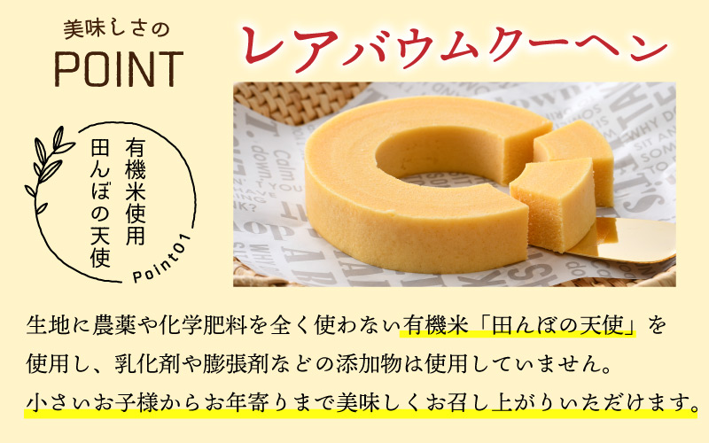 レアバウムクーヘンと手作りクッキー5種類＋おまかせ1種類