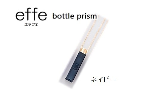 effe bottle-prism　ネイビー