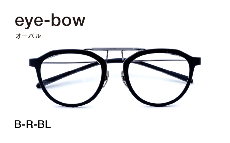 eye-bow オーバル B-R-BL(ブラック)