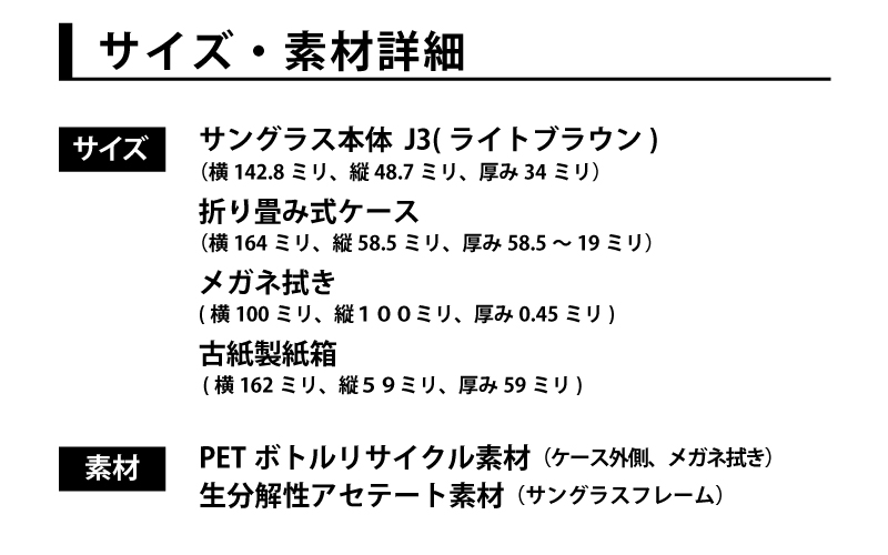 鯖江市JK課　サングラス　J３ライトブラウン