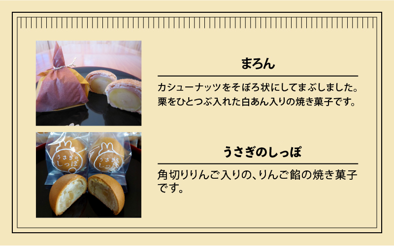 御菓子処 うさぎや 風流 詰め合わせ 