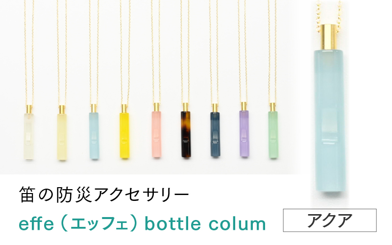 effe bottle-colum　アクア
