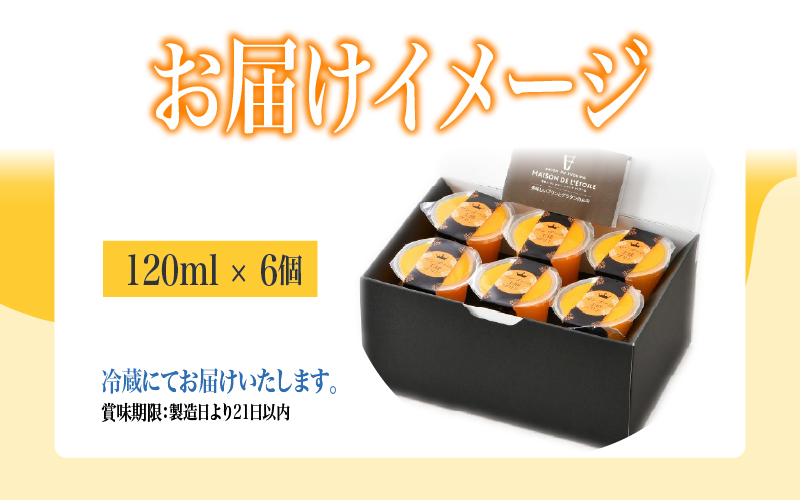 マンゴ－の王様プリン　120ｍｌ×6個入り