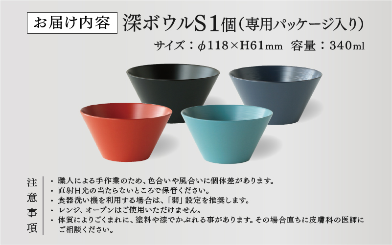 【RIN&CO.】越前硬漆 深ボウルS レッドオレンジ（R-03）/ 刷毛目技法 真塗り技法 軽く丈夫な漆塗りの器＜越前漆器＞