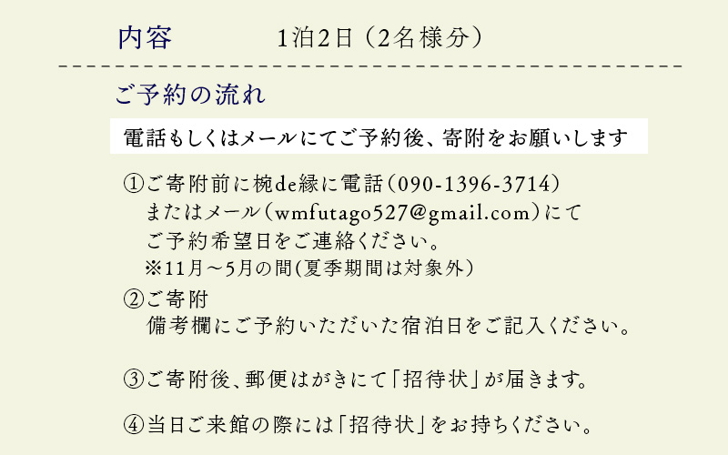 釜戸で炊いたご飯でおむすび茶事（一泊二日）