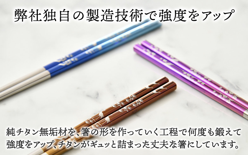 12月中旬お届け！【めがね職人が作る】純チタン製箸「かつき」吉祥 3膳セット