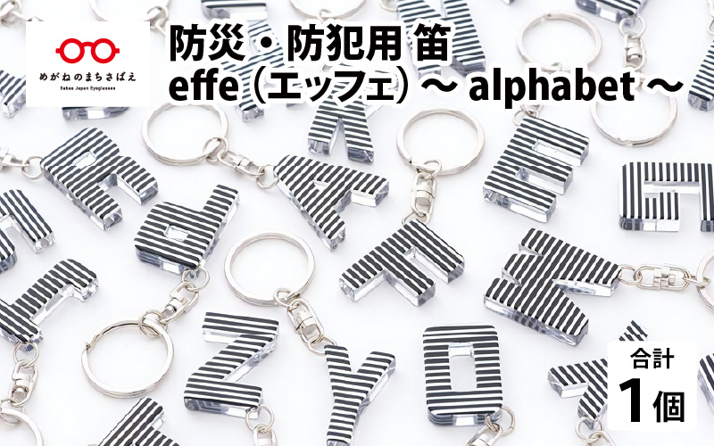 防災・防犯用 笛『effe（エッフェ）～alphabet～』