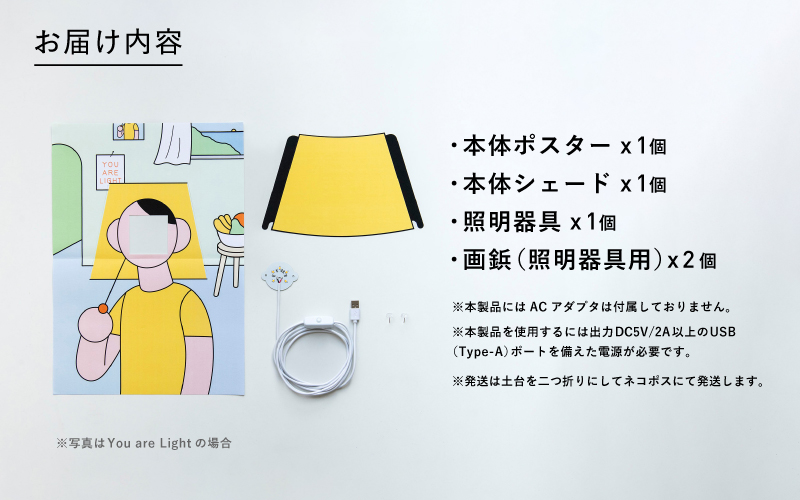 【選べるデザイン！】”印刷会社がつくる照明器具ブランド”　POSTER LIGHT You are Light（ユーアーライト） 