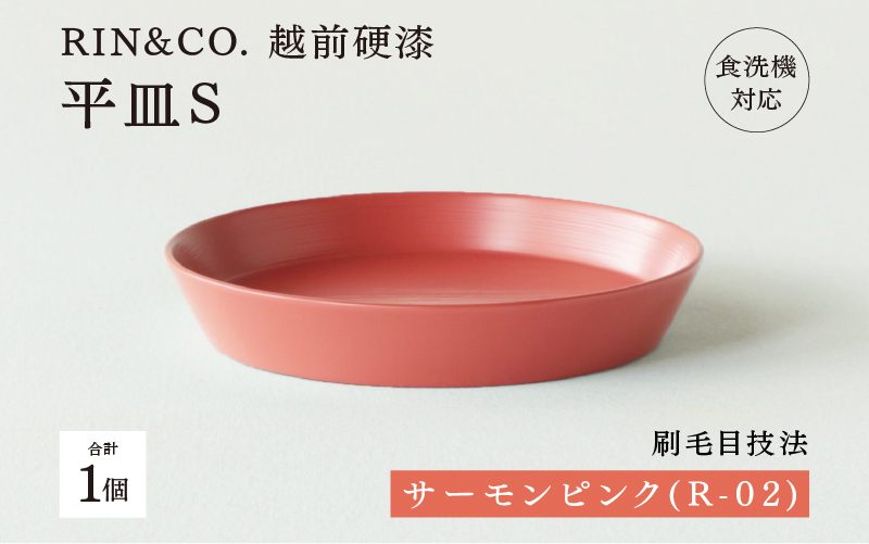【RIN&CO.】越前硬漆 平皿S / 刷毛目技法 軽く丈夫な漆塗りの器＜越前漆器＞サーモンピンク（R-02）