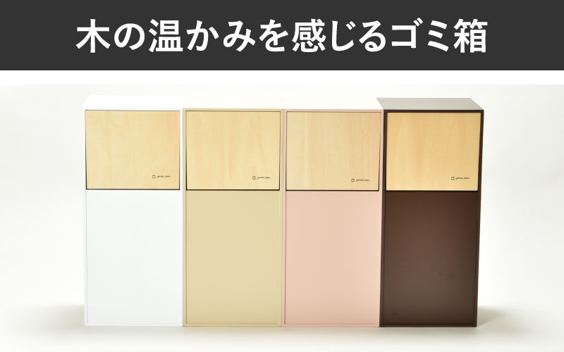 職人が仕上げた木製ゴミ箱「DOORS mini」ホワイト