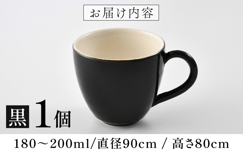 錦古里漆器店のコーヒーカップ（1個）黒