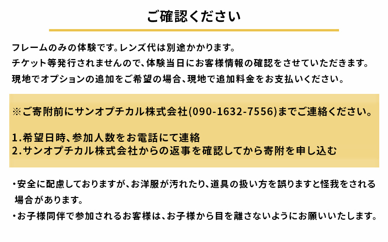 オリジナル眼鏡作り体験　メガネイトノコ教室（1名様分）