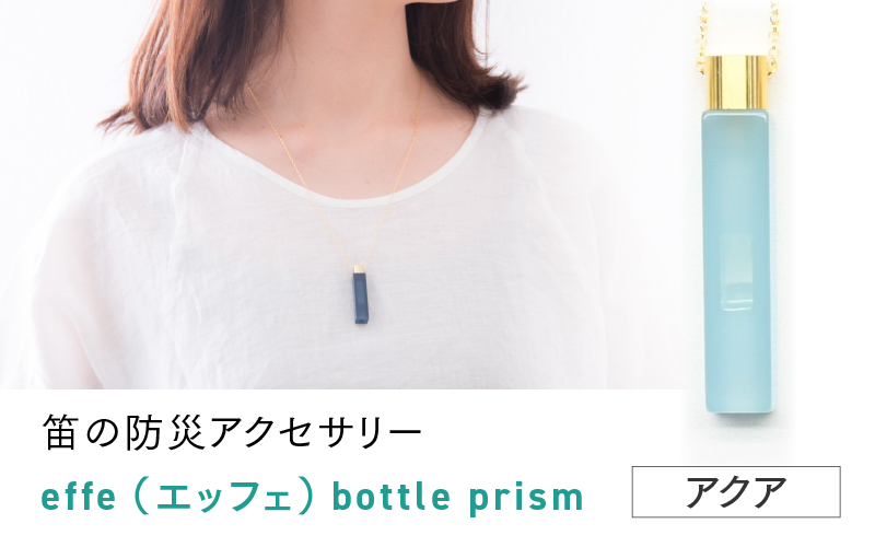 effe bottle-prism　アクア