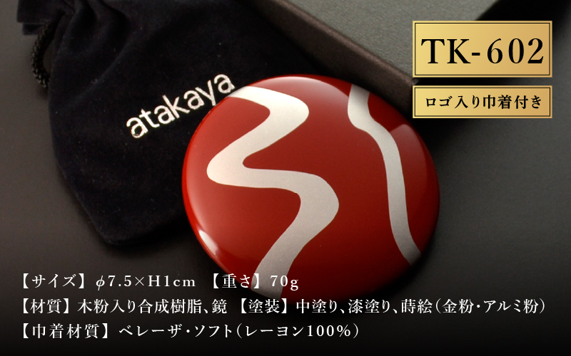 漆塗り手鏡コレクション TK-602