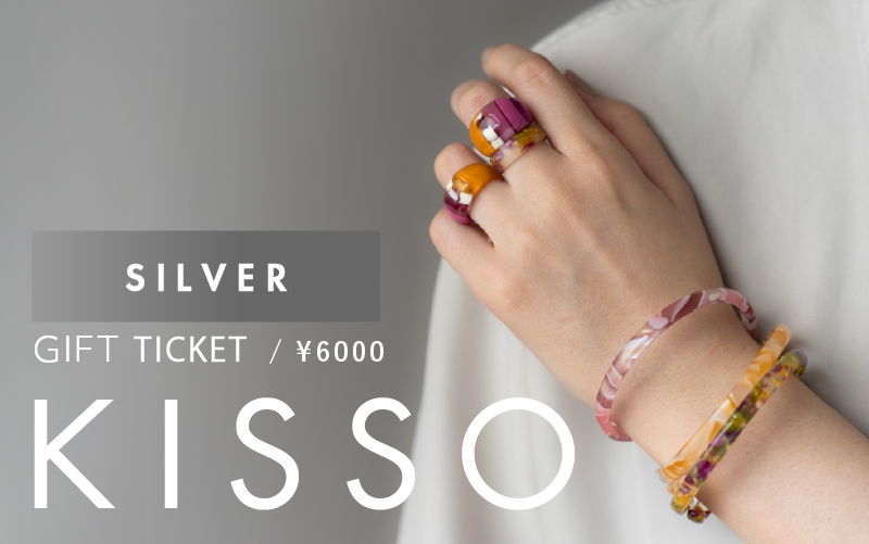 KISSO Gift Ticket　Silver（6000円相当）