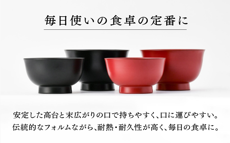 【大本山永平寺御用達　漆琳堂】1793年創業の老舗漆器屋が展開するマットな上質感のある汁椀朝倉椀黒朱4寸