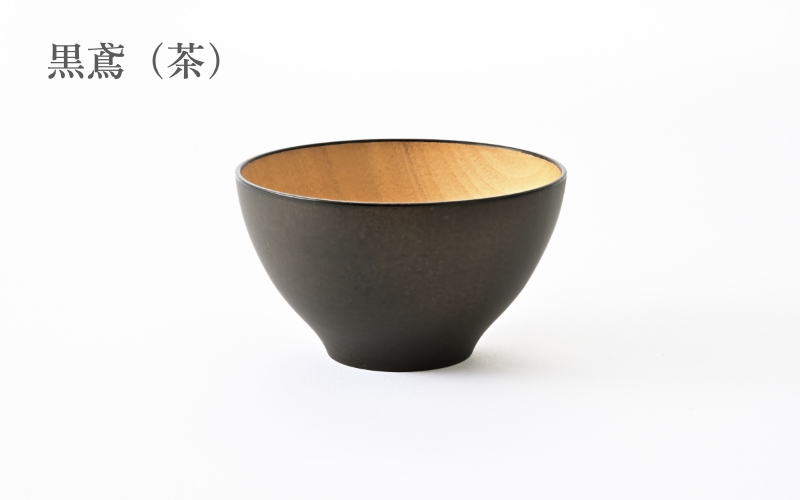 ビターカラーズ　木彩椀　黒鳶（茶）