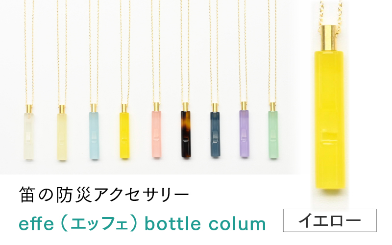 effe bottle-colum　イエロー