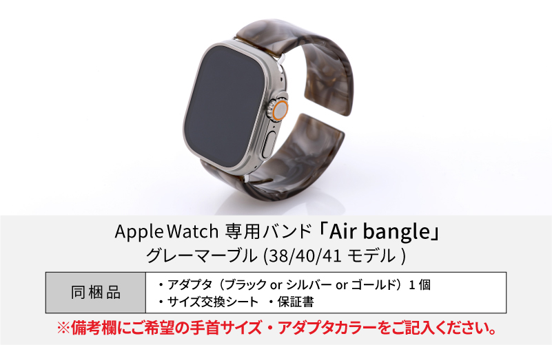 Apple Watch（アップルウォッチ）専用バンド 「Air bangle（エアバングル）」グレーマーブル（38/40/41モデル）
