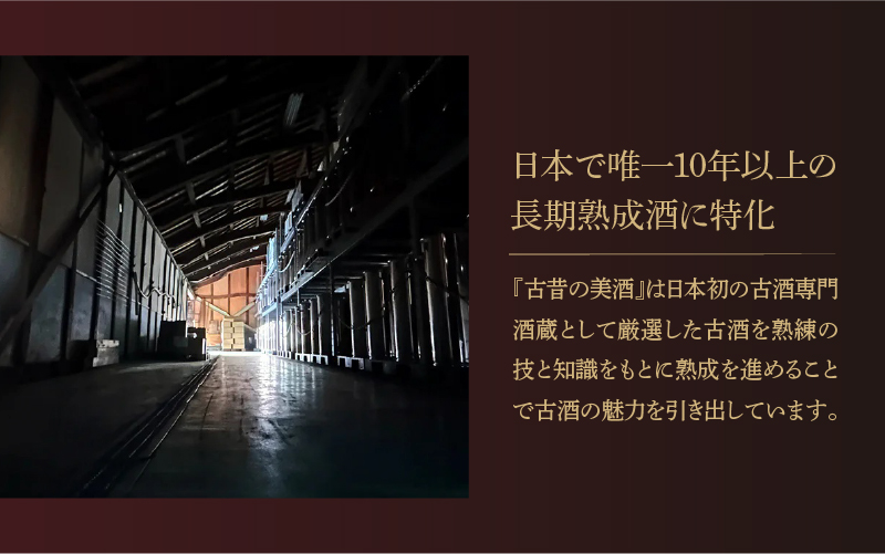 熟成日本酒「古昔の美酒 1997年 華燭」特別純米酒
