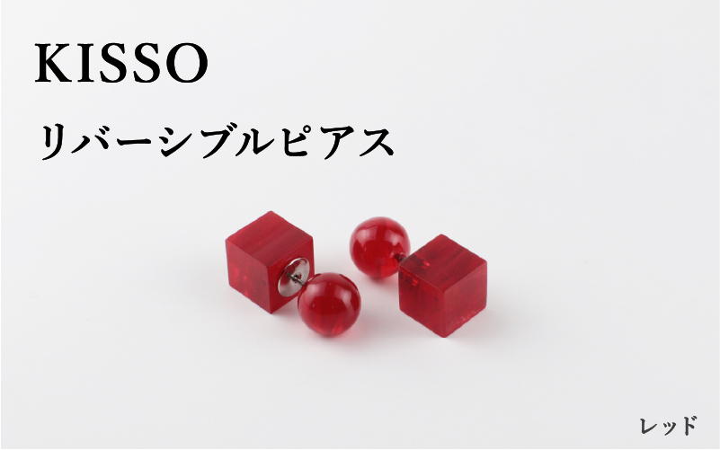 ＜KISSO＞Reversible pierced　レッド