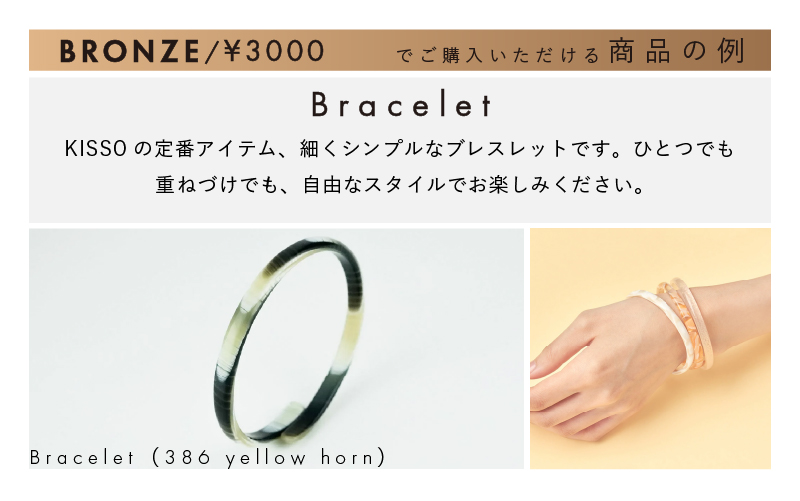 KISSO Gift Ticket　Bronze（3000円相当）