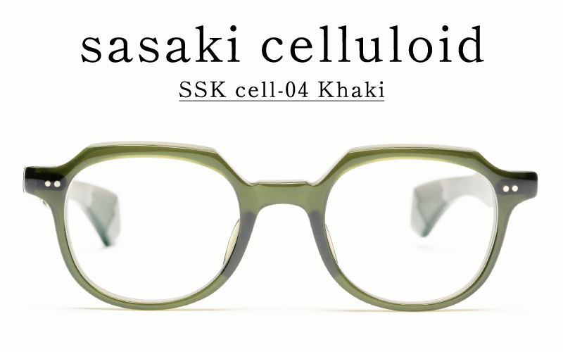 SSK cell-04 セルロイドフレーム　Khaki