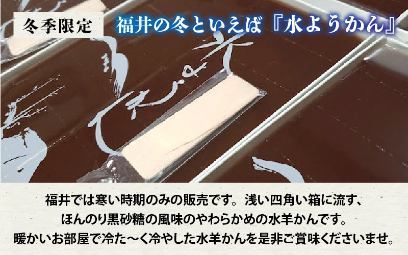 【御菓子処うさぎや】福井の冬の水羊かん 