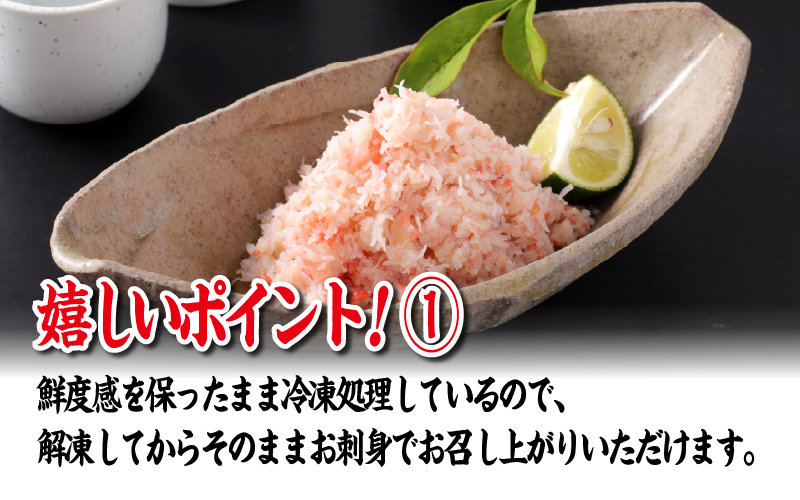 【国産】紅ズワイガニほぐし身 1袋500g