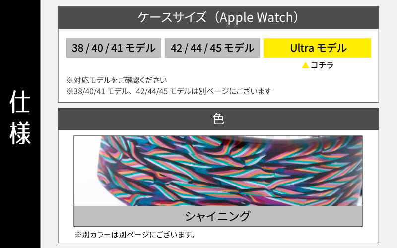 Apple Watch専用バンド 「Air bangle」シャイニング（Ultra モデル）アダプタ：ブラック