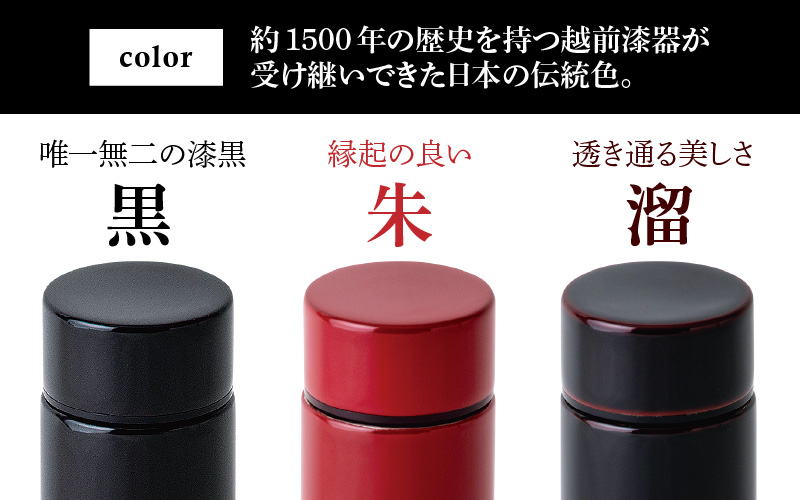 URUSHI POKETLE 雪月花デザイン 180ml　黒色