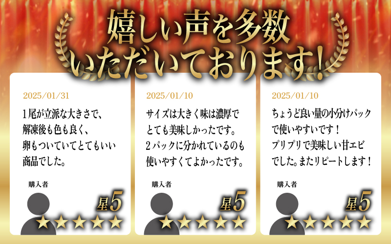 【小分け】越前産冷凍甘えび 約250g × 4パック 合計約1.0kg